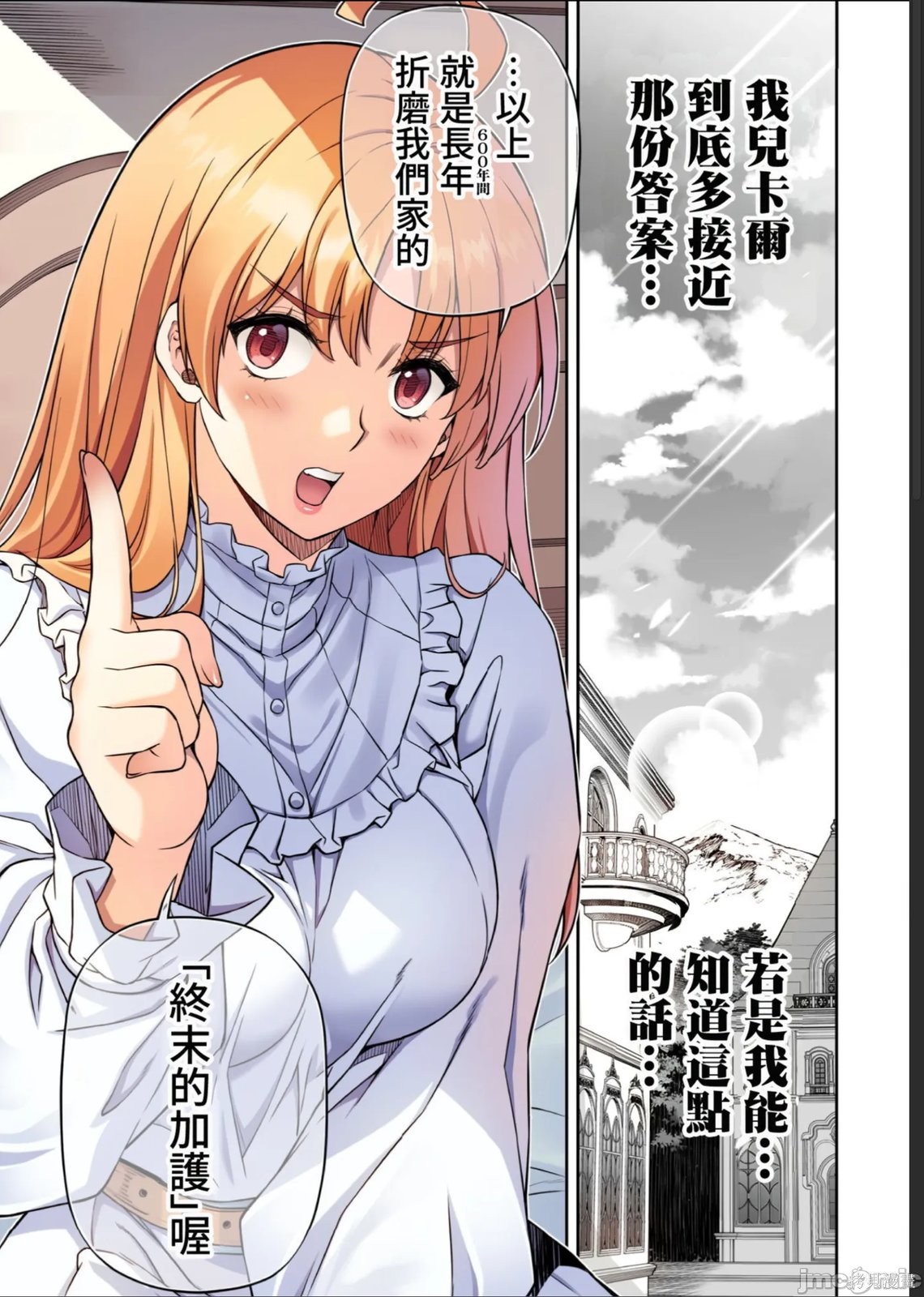 DRAWING 最强漫画家利用绘画技能在异世界开无双！第185话在线观看 - 第11张