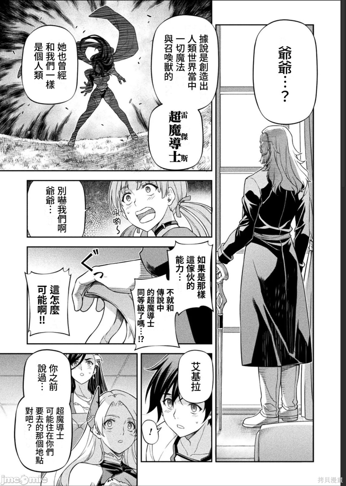 DRAWING 最强漫画家利用绘画技能在异世界开无双！第185话在线观看 - 第9张