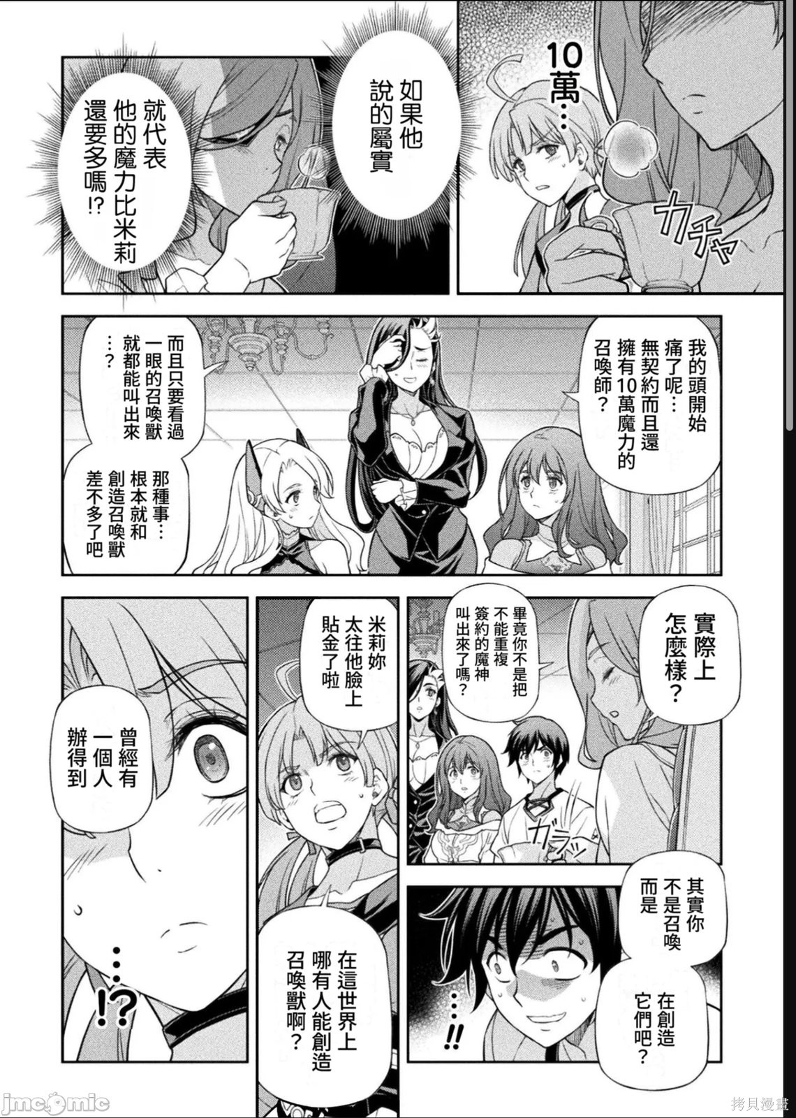 DRAWING 最强漫画家利用绘画技能在异世界开无双！第185话在线观看 - 第8张