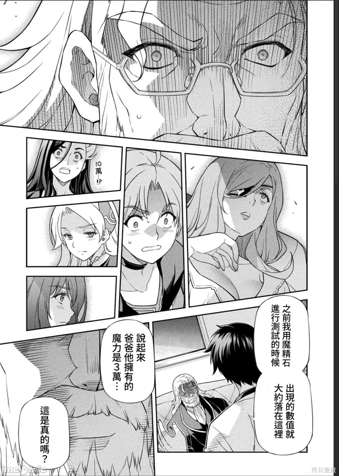 DRAWING 最强漫画家利用绘画技能在异世界开无双！第185话在线观看 - 第7张