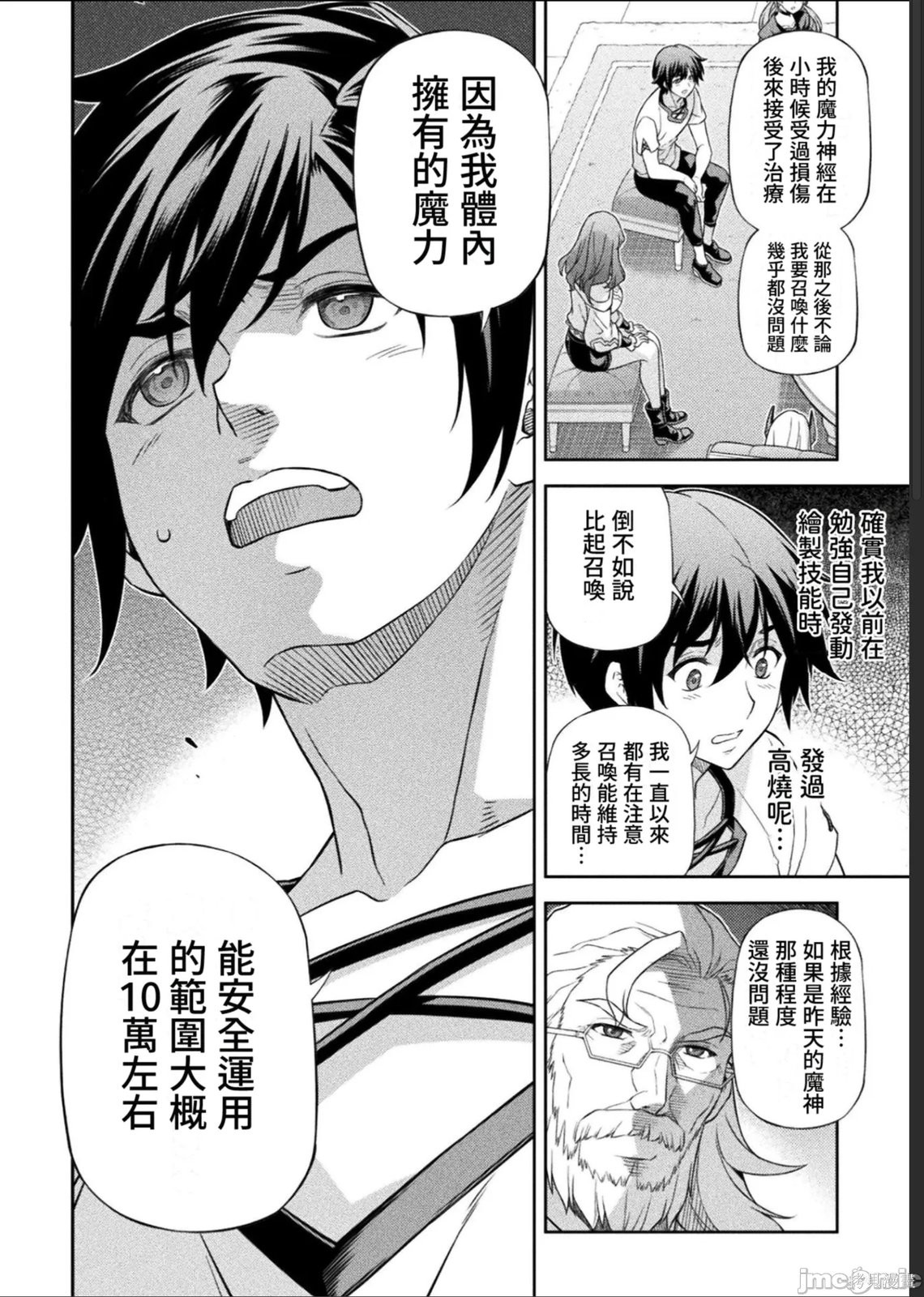 DRAWING 最强漫画家利用绘画技能在异世界开无双！第185话在线观看 - 第6张