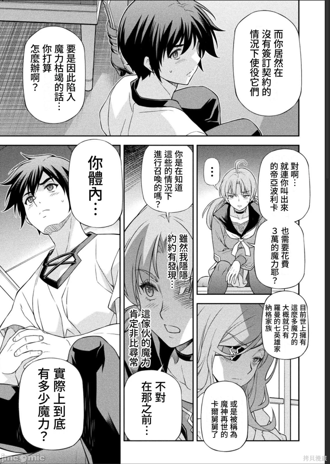 DRAWING 最强漫画家利用绘画技能在异世界开无双！第185话在线观看 - 第5张