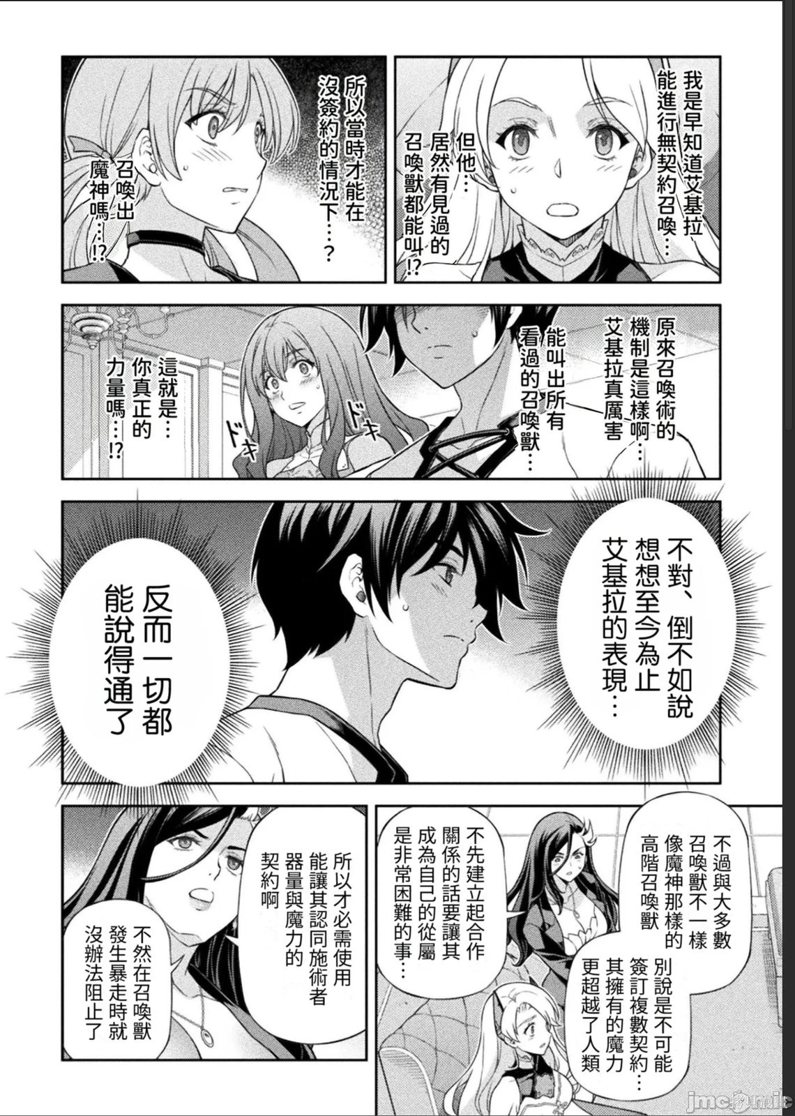 DRAWING 最强漫画家利用绘画技能在异世界开无双！第185话在线观看 - 第4张