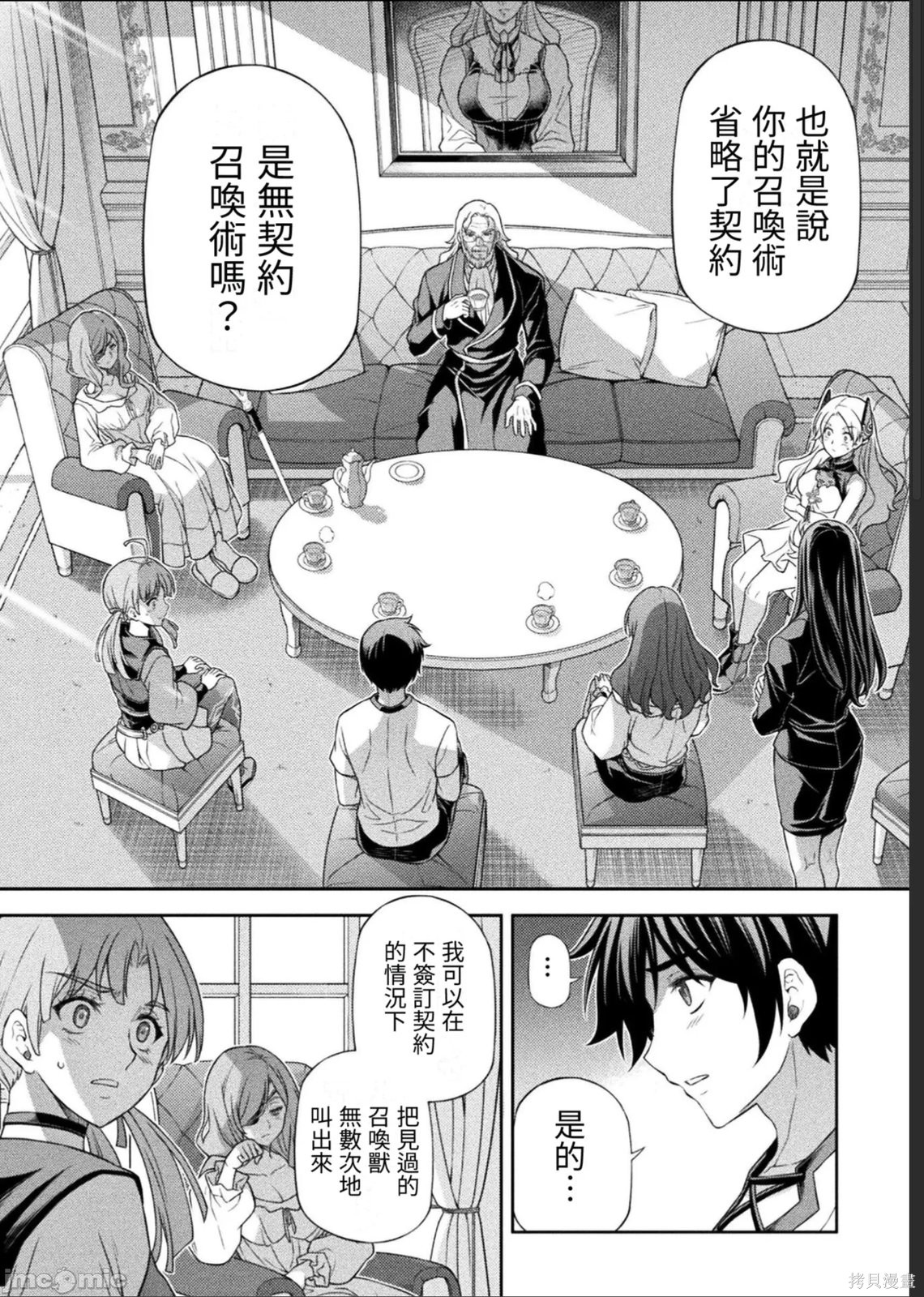 DRAWING 最强漫画家利用绘画技能在异世界开无双！第185话在线观看 - 第3张