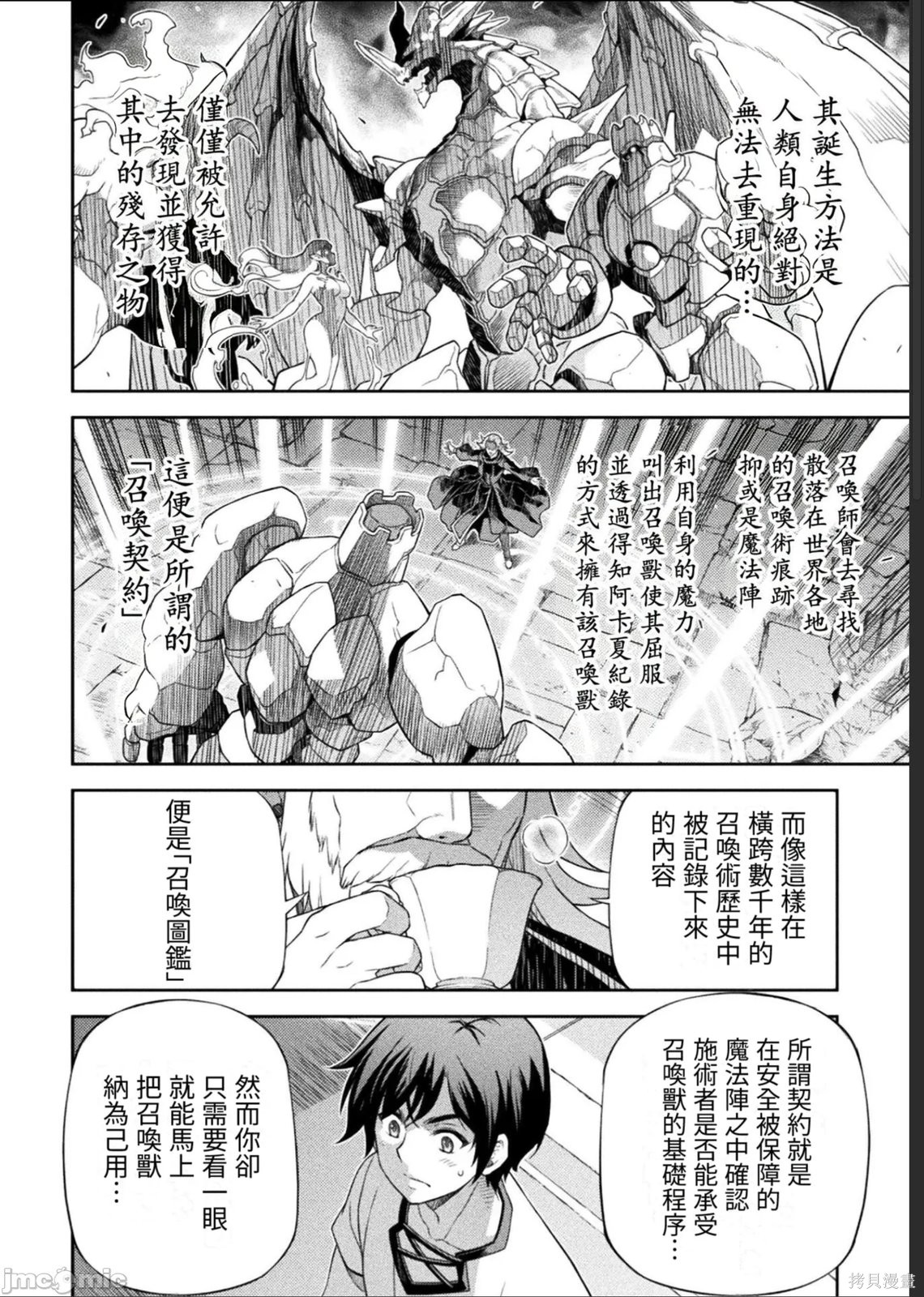 DRAWING 最强漫画家利用绘画技能在异世界开无双！第185话在线观看 - 第2张