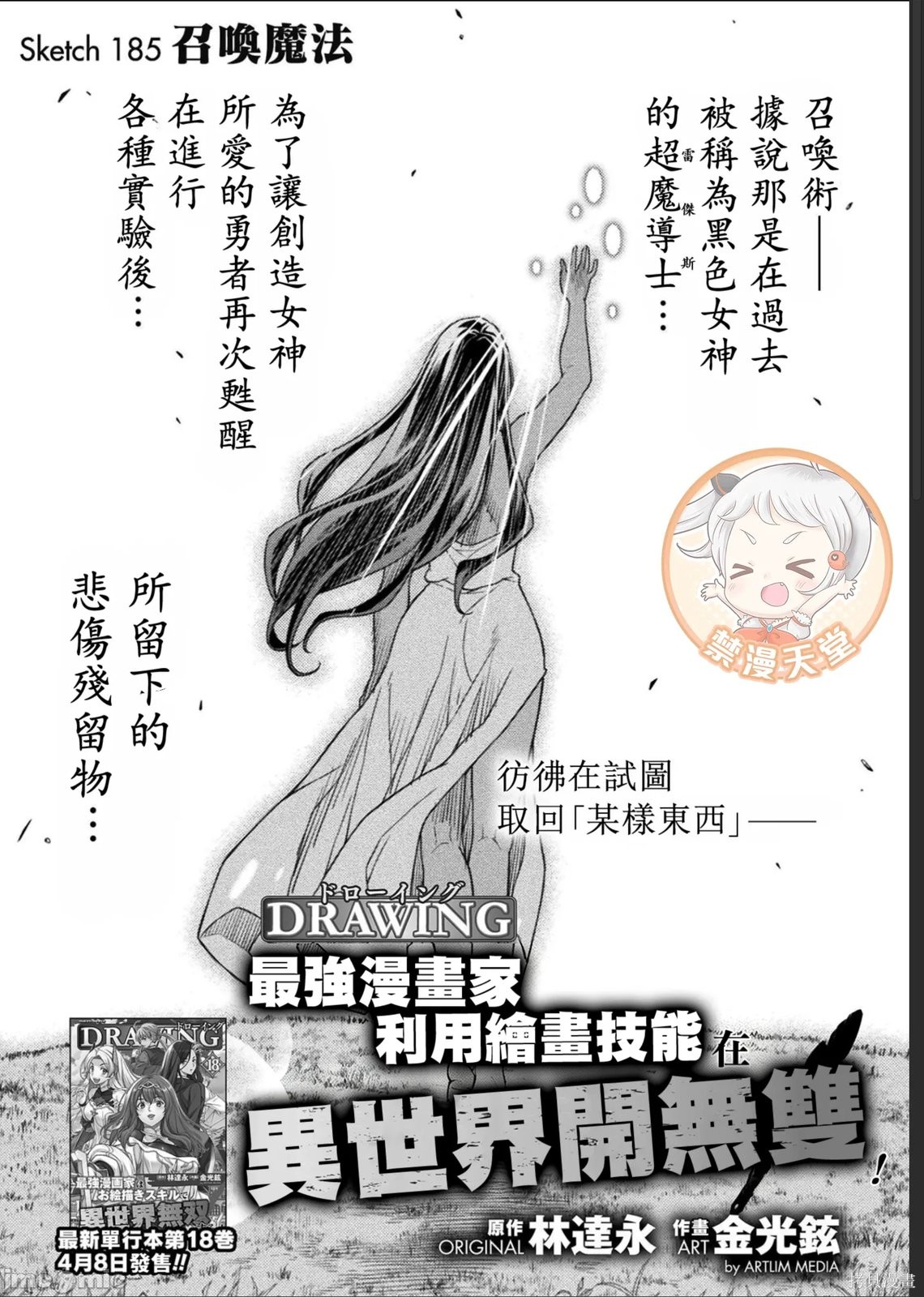 DRAWING 最强漫画家利用绘画技能在异世界开无双！第185话在线观看 - 第1张