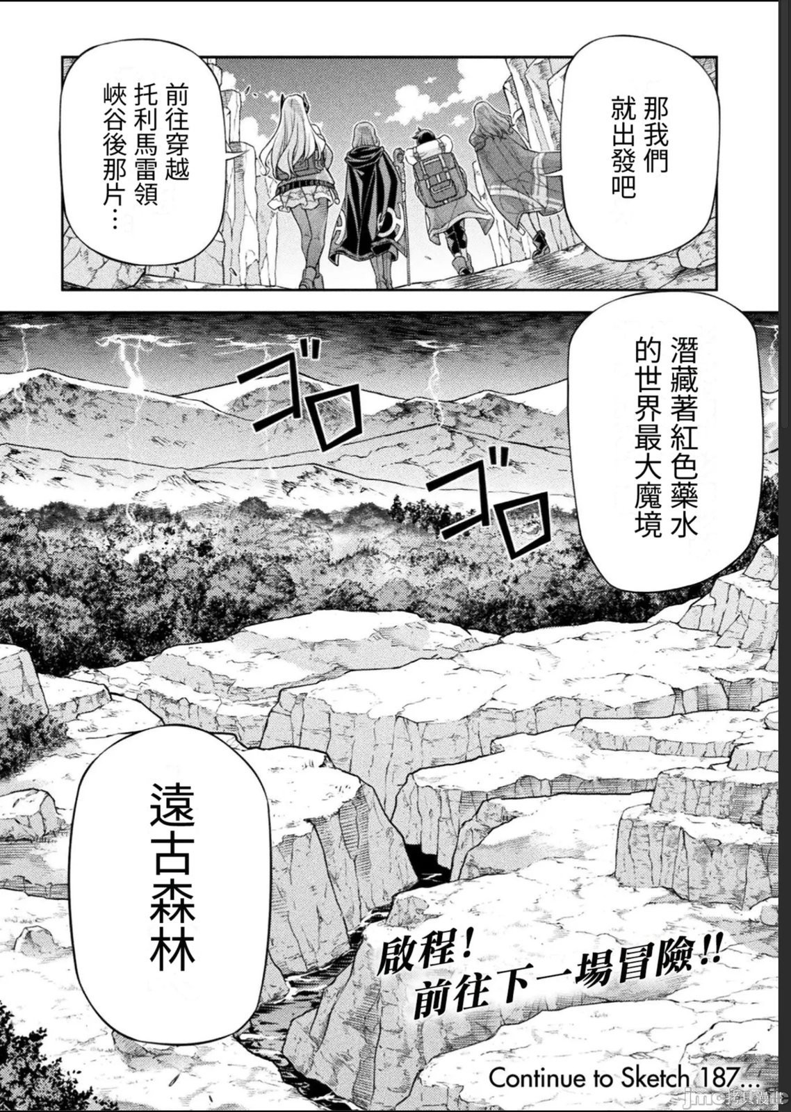 DRAWING 最强漫画家利用绘画技能在异世界开无双！第186话在线观看 - 第17张