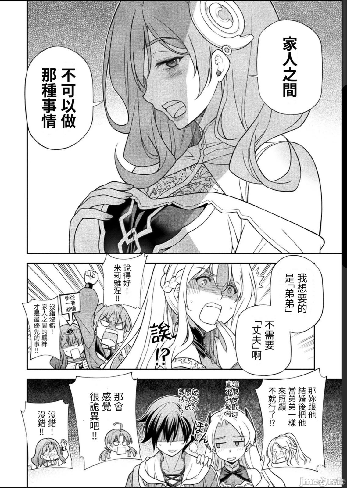 DRAWING 最强漫画家利用绘画技能在异世界开无双！第186话在线观看 - 第14张