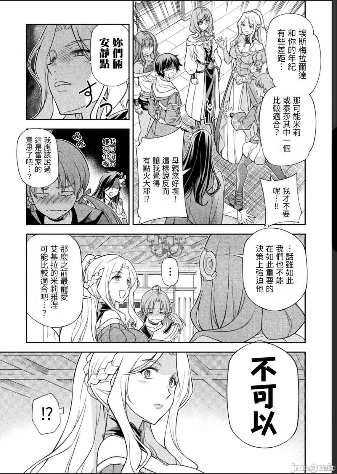 DRAWING 最强漫画家利用绘画技能在异世界开无双！第186话在线观看 - 第13张