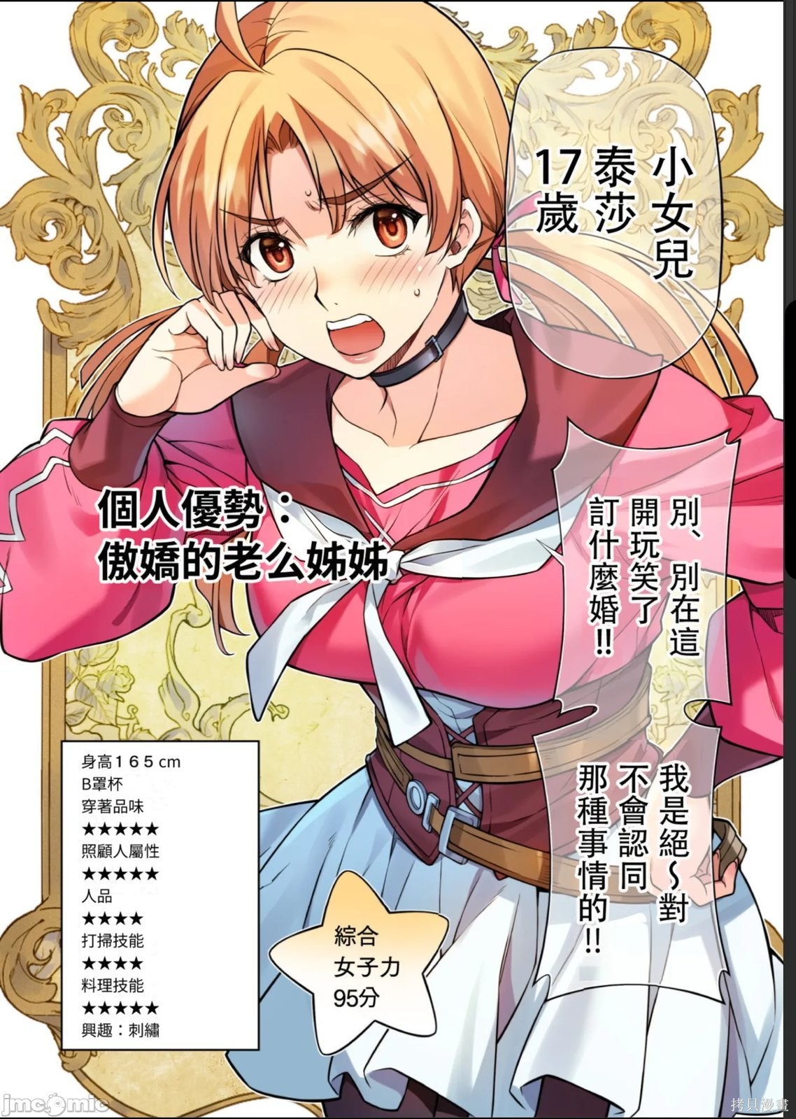 DRAWING 最强漫画家利用绘画技能在异世界开无双！第186话在线观看 - 第12张