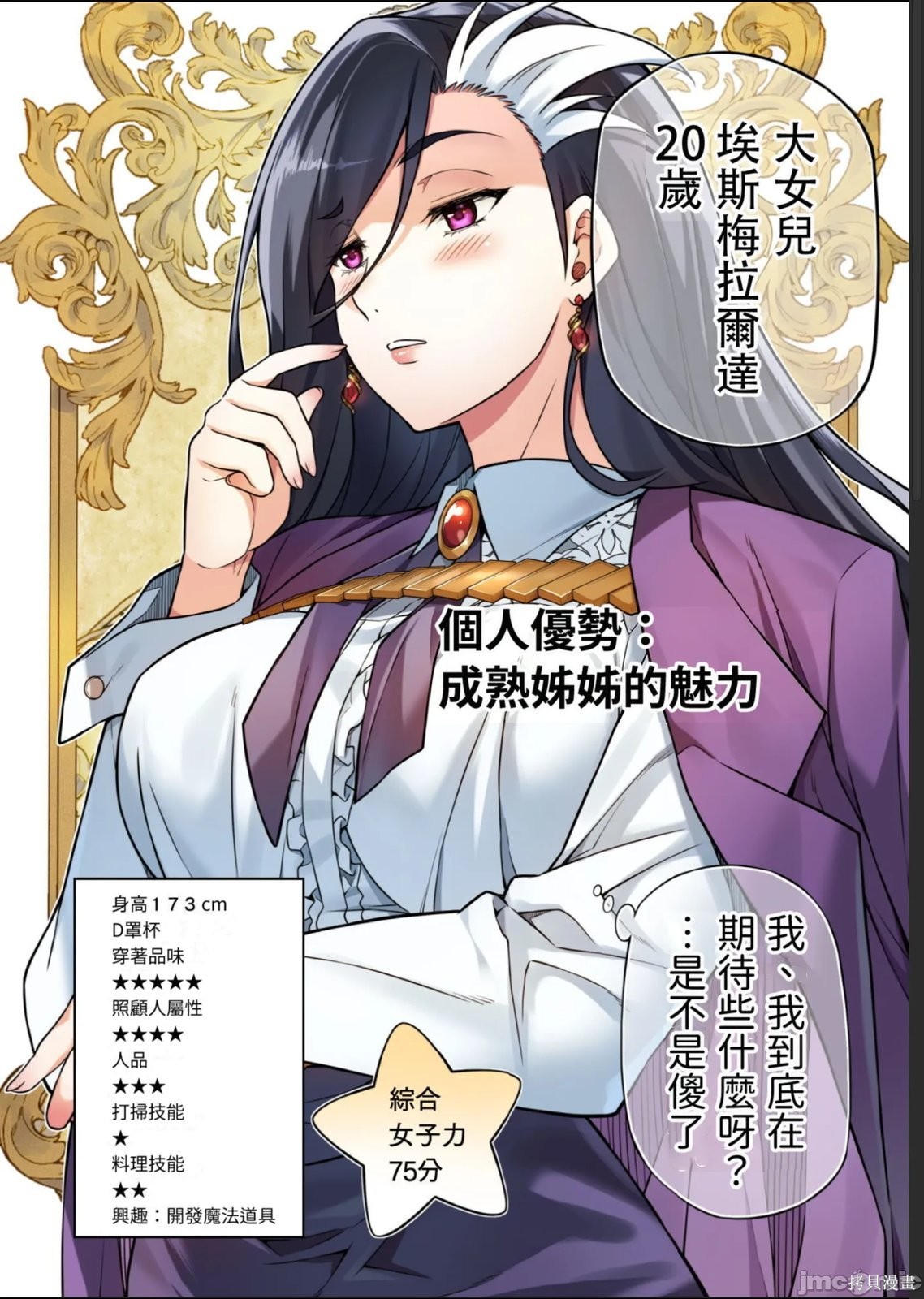 DRAWING 最强漫画家利用绘画技能在异世界开无双！第186话在线观看 - 第10张