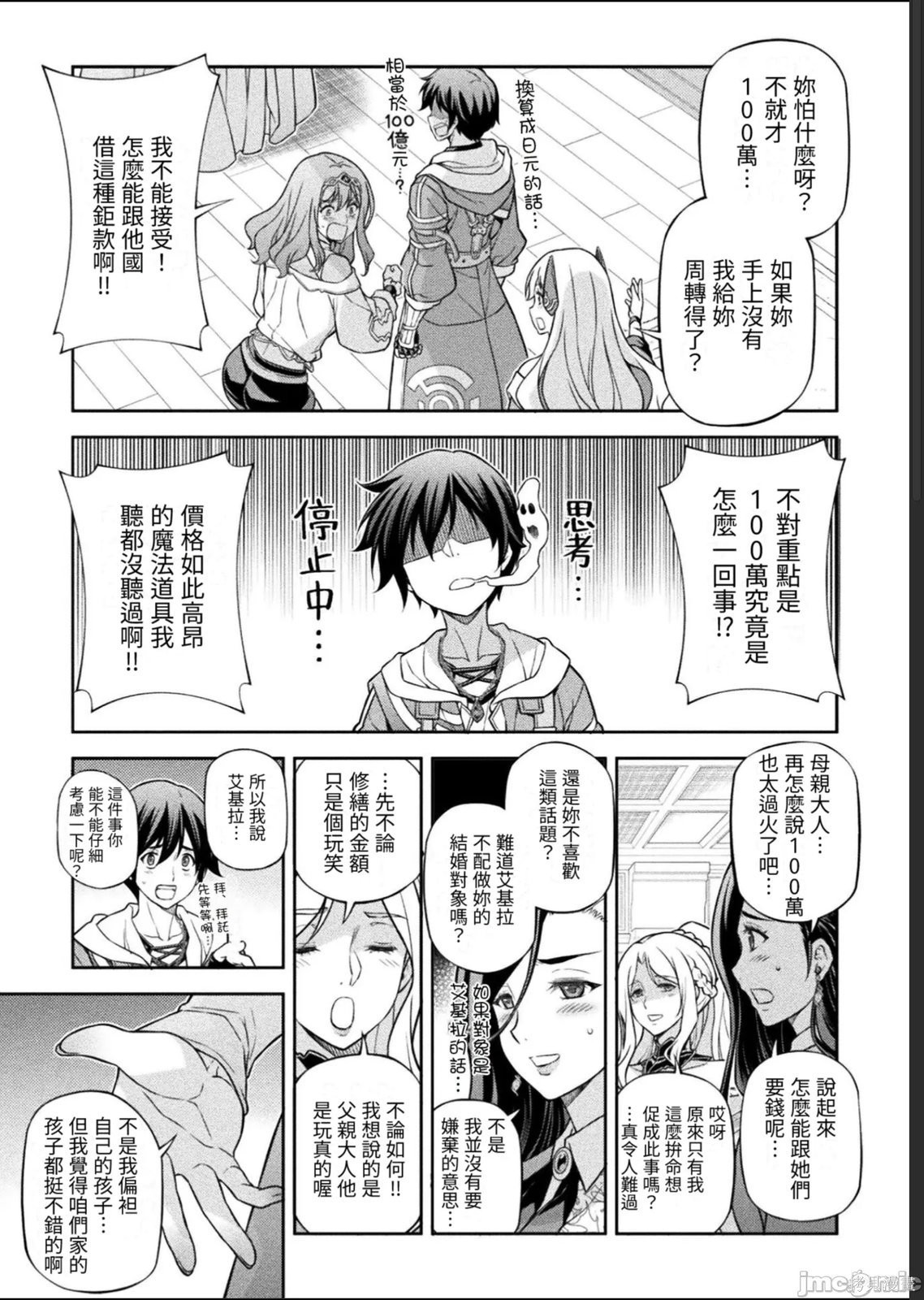 DRAWING 最强漫画家利用绘画技能在异世界开无双！第186话在线观看 - 第9张