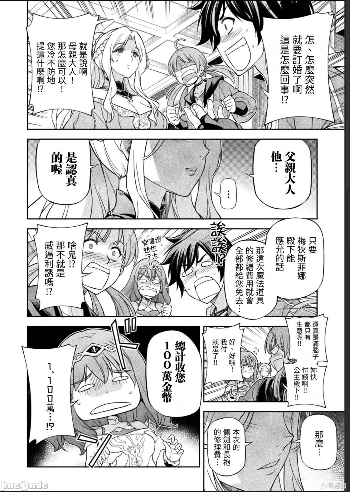 DRAWING 最强漫画家利用绘画技能在异世界开无双！第186话在线观看 - 第8张