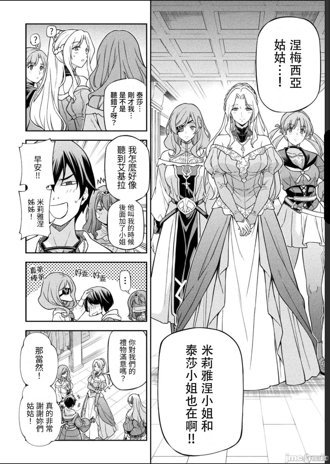 DRAWING 最强漫画家利用绘画技能在异世界开无双！第186话在线观看 - 第6张