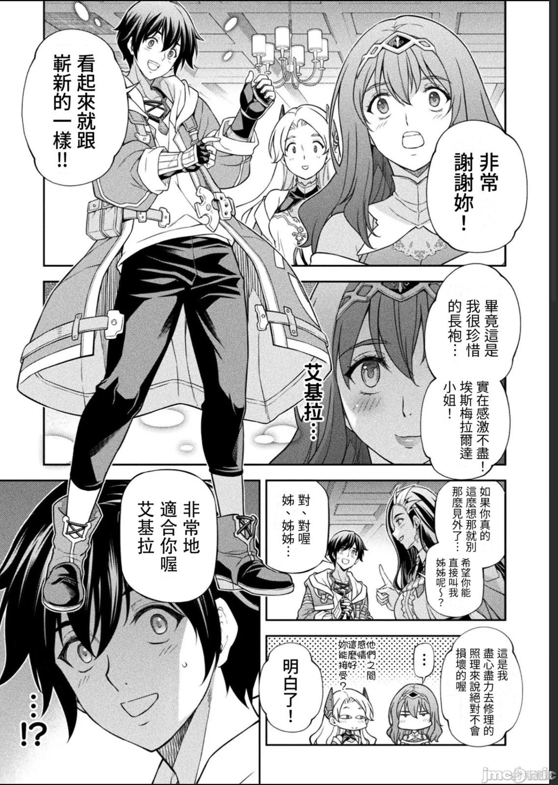 DRAWING 最强漫画家利用绘画技能在异世界开无双！第186话在线观看 - 第5张