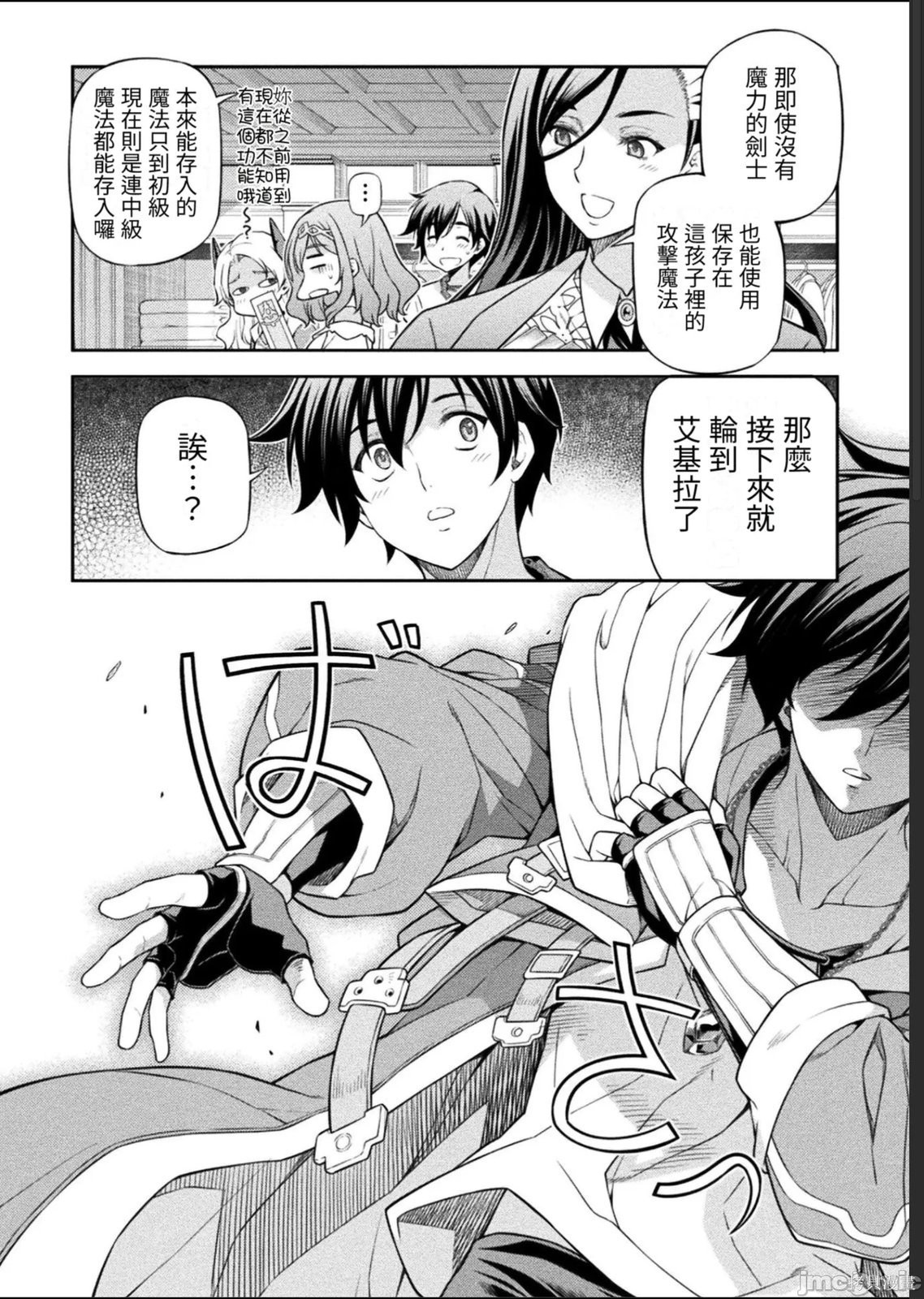 DRAWING 最强漫画家利用绘画技能在异世界开无双！第186话在线观看 - 第4张