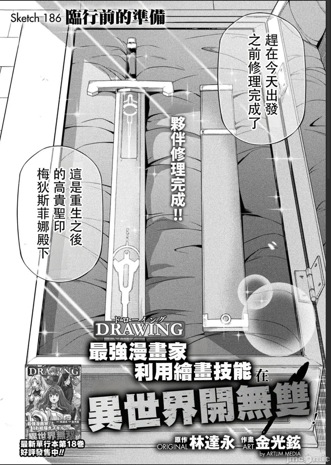 DRAWING 最强漫画家利用绘画技能在异世界开无双！第186话在线观看 - 第1张
