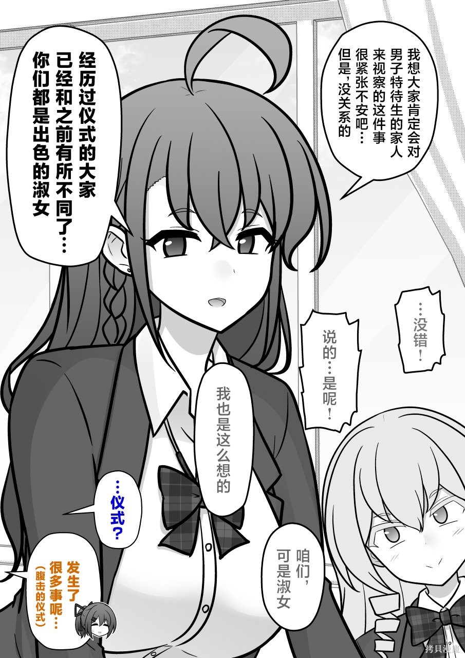 男女比1：39的平行世界第273话在线观看 - 第2张