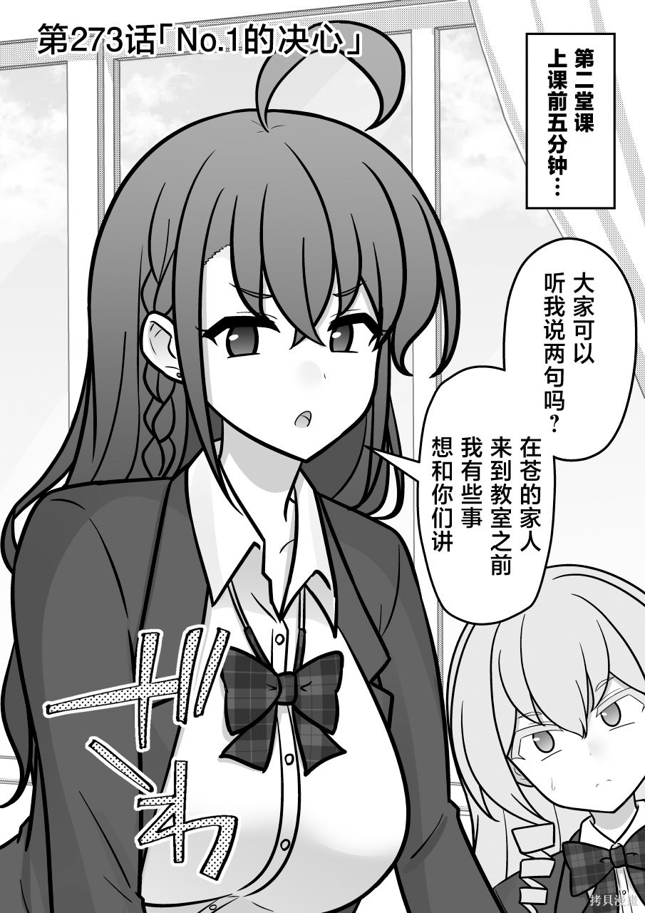 男女比1：39的平行世界第273话在线观看 - 第1张