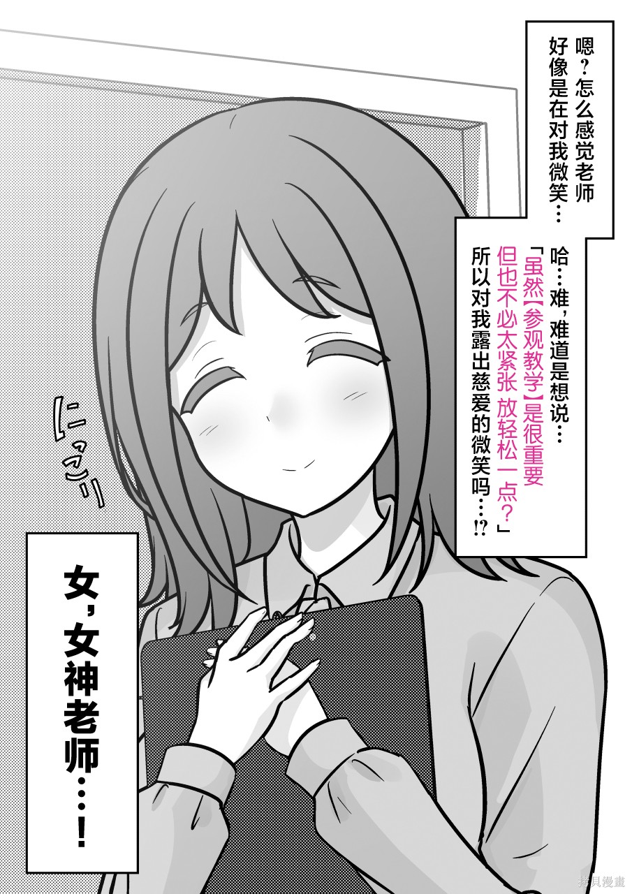 男女比1：39的平行世界第274话在线观看 - 第8张
