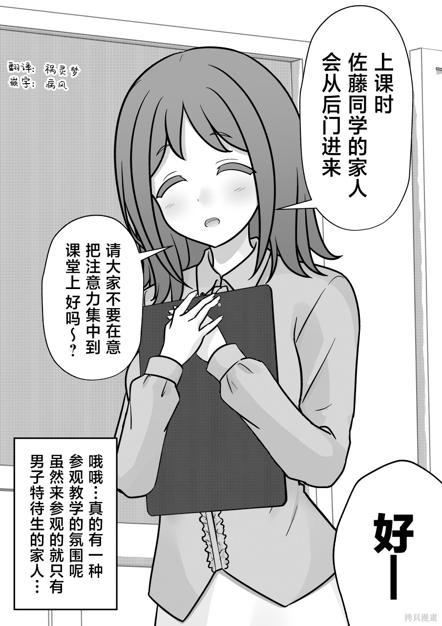 男女比1：39的平行世界第274话在线观看 - 第3张