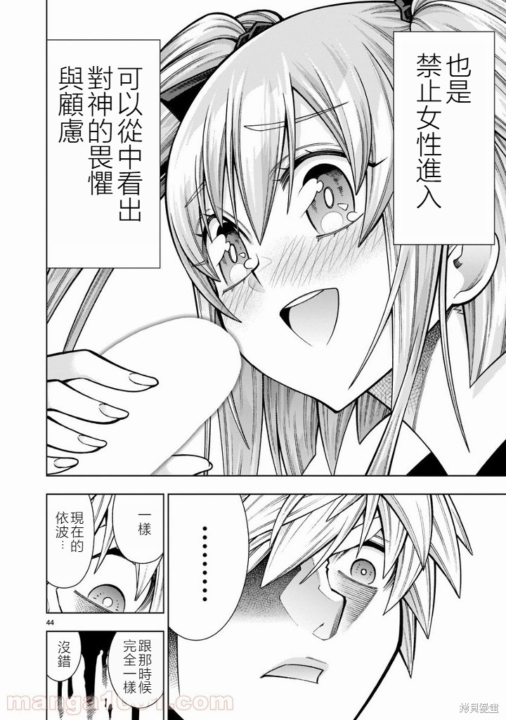 死神少女想要舌吻第17话在线观看 - 第44张