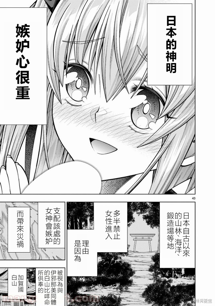 死神少女想要舌吻第17话在线观看 - 第43张