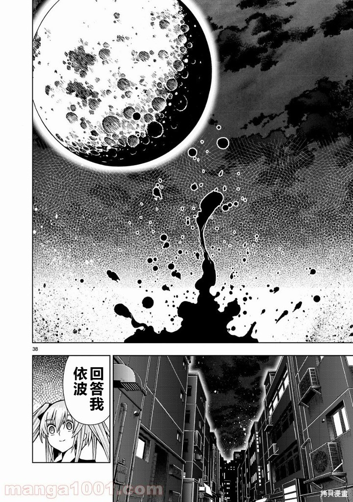 死神少女想要舌吻第17话在线观看 - 第38张