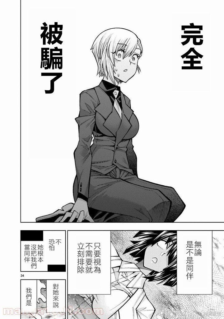死神少女想要舌吻第17话在线观看 - 第34张