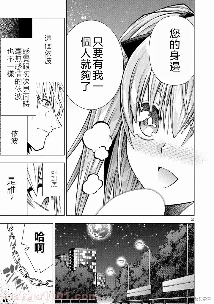 死神少女想要舌吻第18话在线观看 - 第29张
