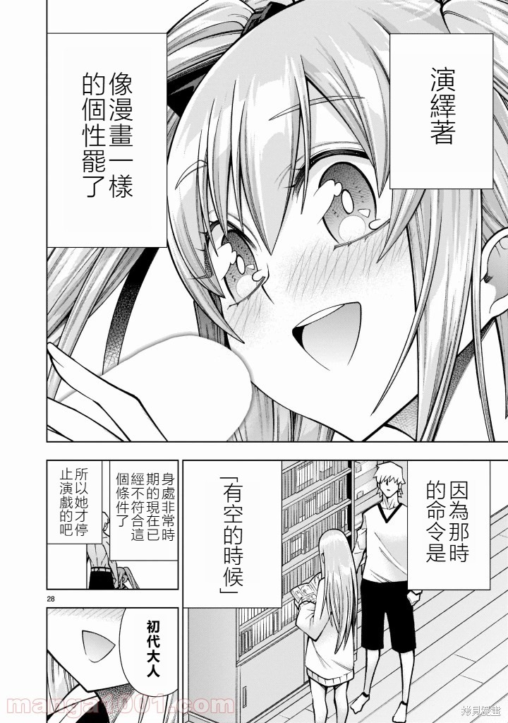 死神少女想要舌吻第18话在线观看 - 第28张