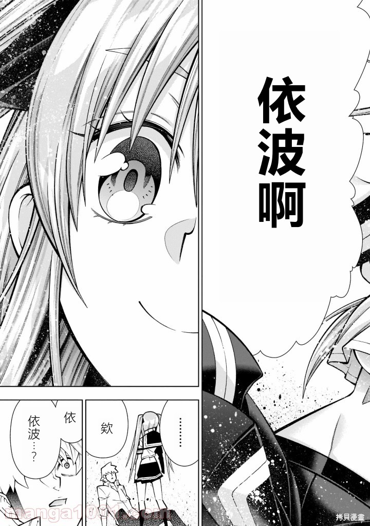 死神少女想要舌吻第18话在线观看 - 第25张
