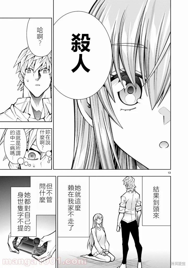 死神少女想要舌吻第18话在线观看 - 第13张