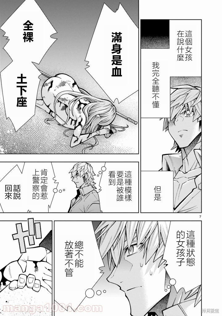 死神少女想要舌吻第18话在线观看 - 第7张