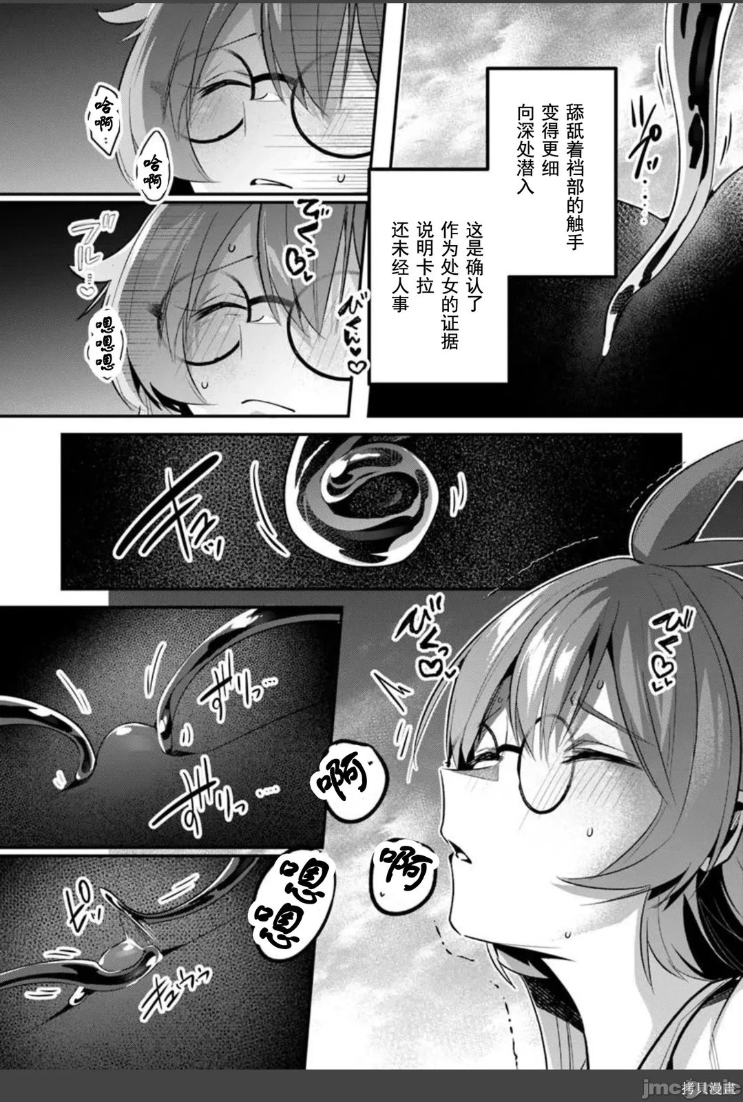 隐秘洞窟的深处第48.2话在线观看 - 第9张