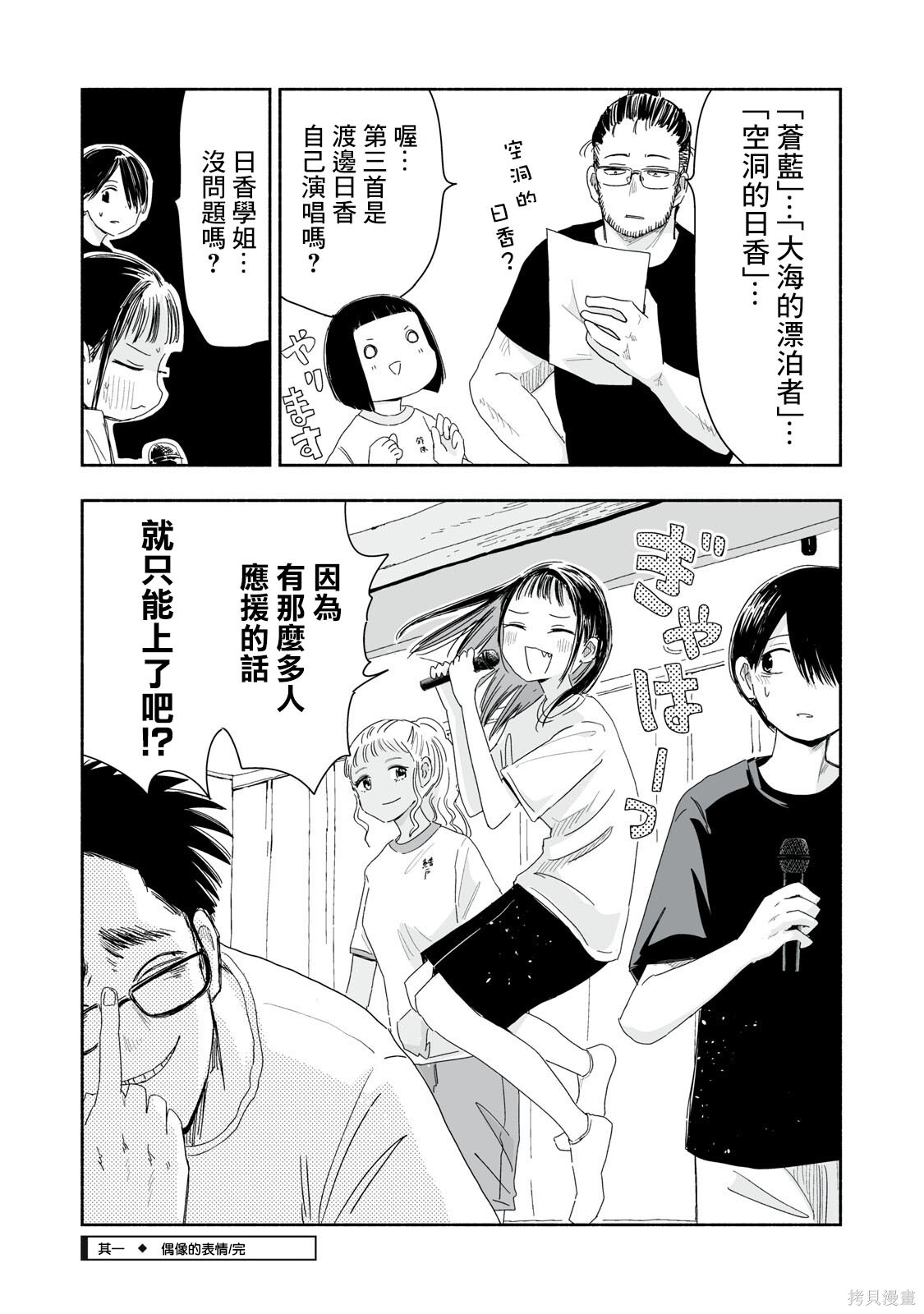 这样更有青春感呀第47.1话在线观看 - 第5张