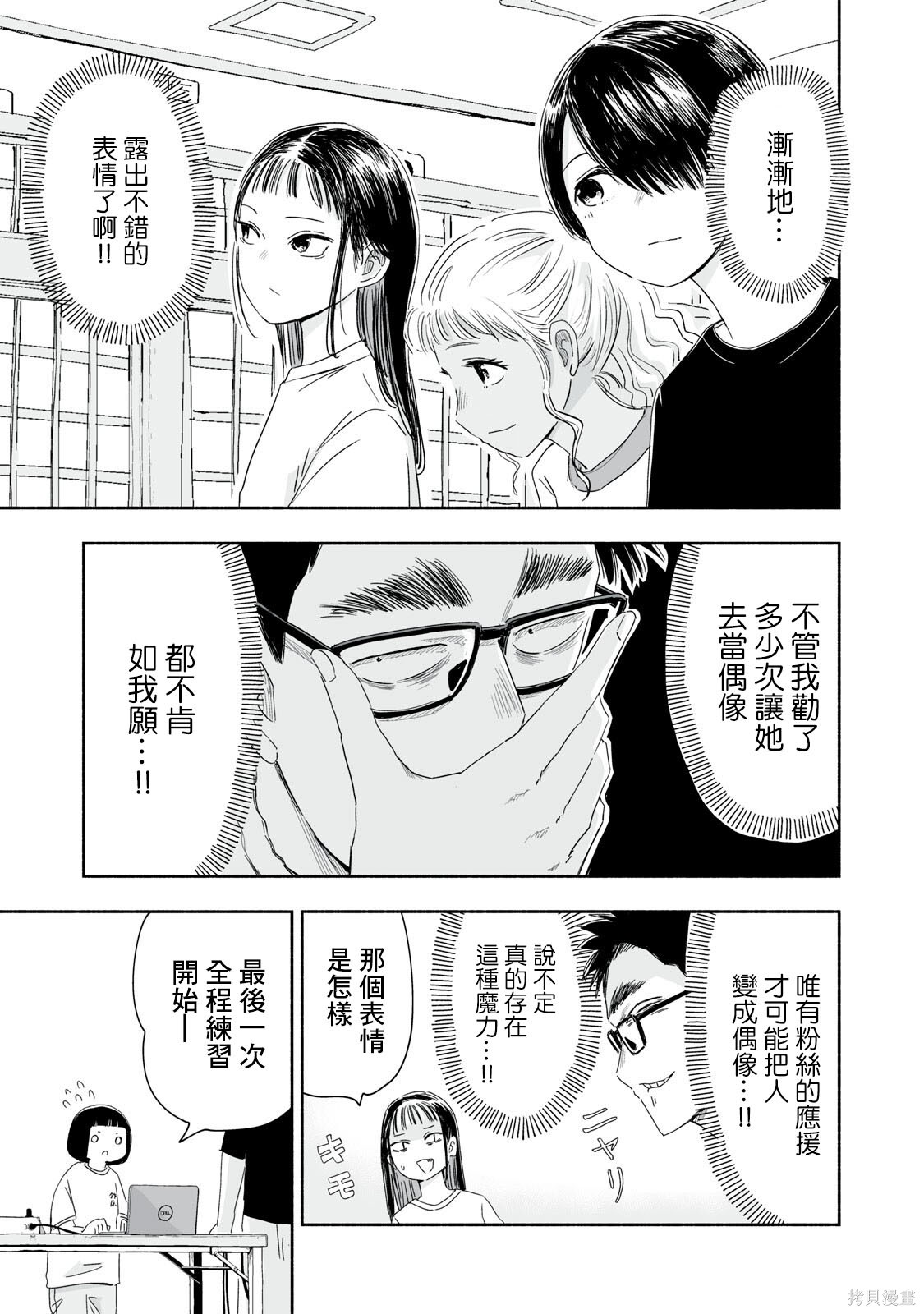 这样更有青春感呀第47.1话在线观看 - 第4张