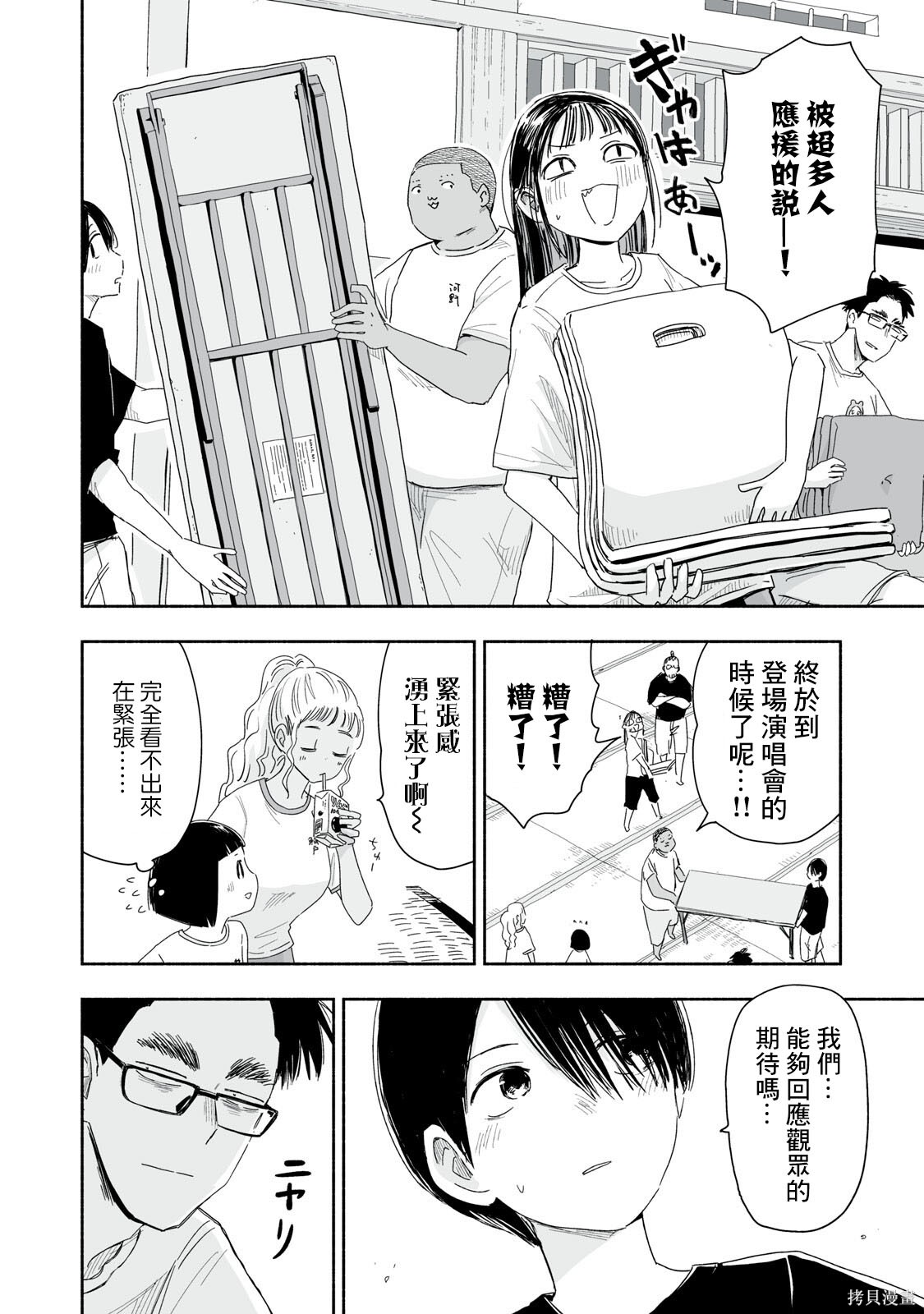 这样更有青春感呀第47.1话在线观看 - 第3张