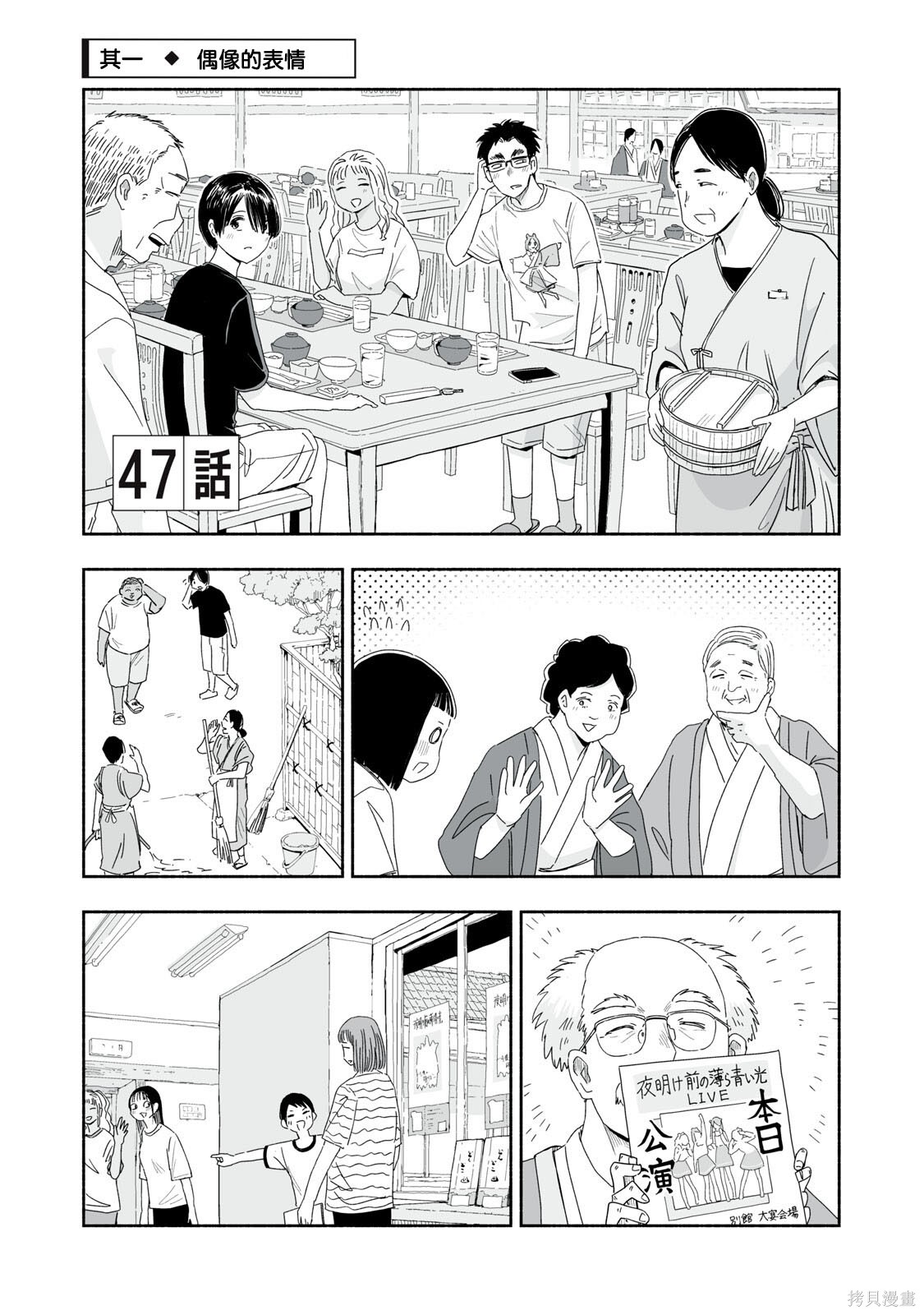 这样更有青春感呀第47.1话在线观看 - 第2张