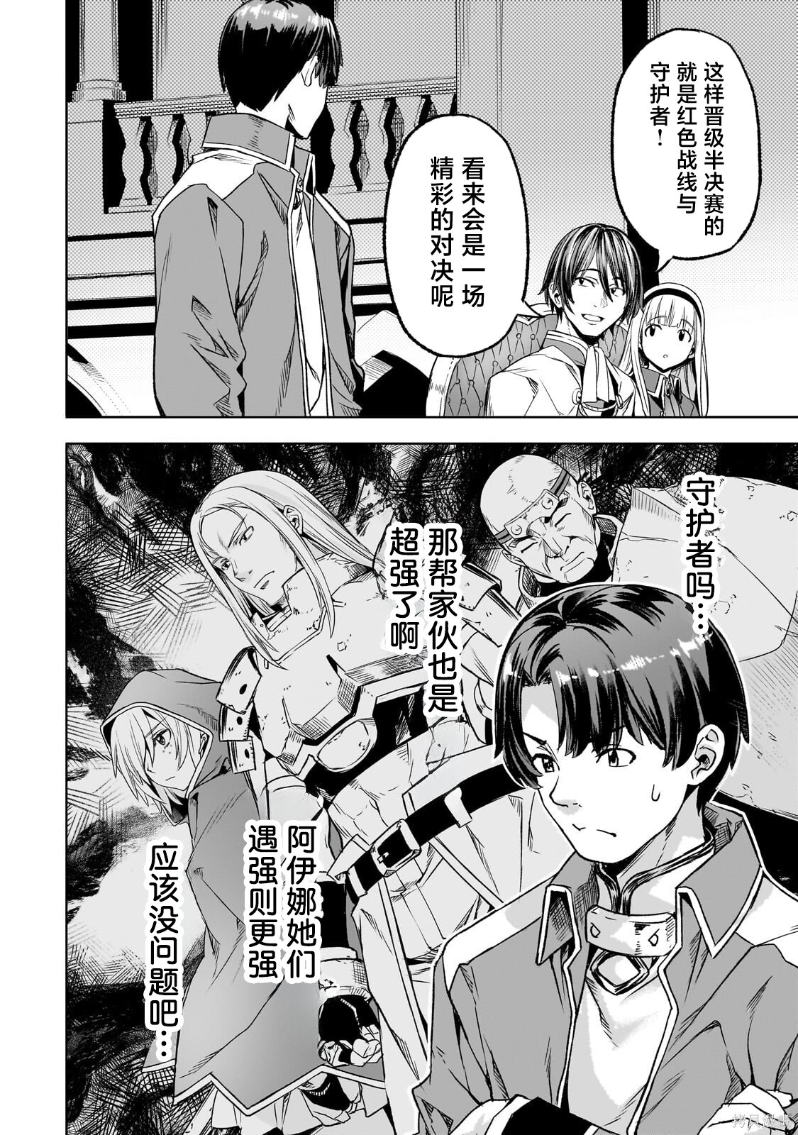 （想要）在异世界过慢生活第62话在线观看 - 第4张