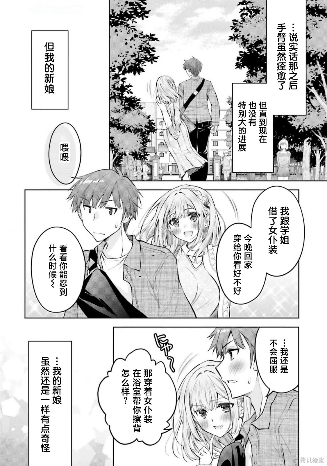 我的妻子似乎是个变态第23话在线观看 - 第25张