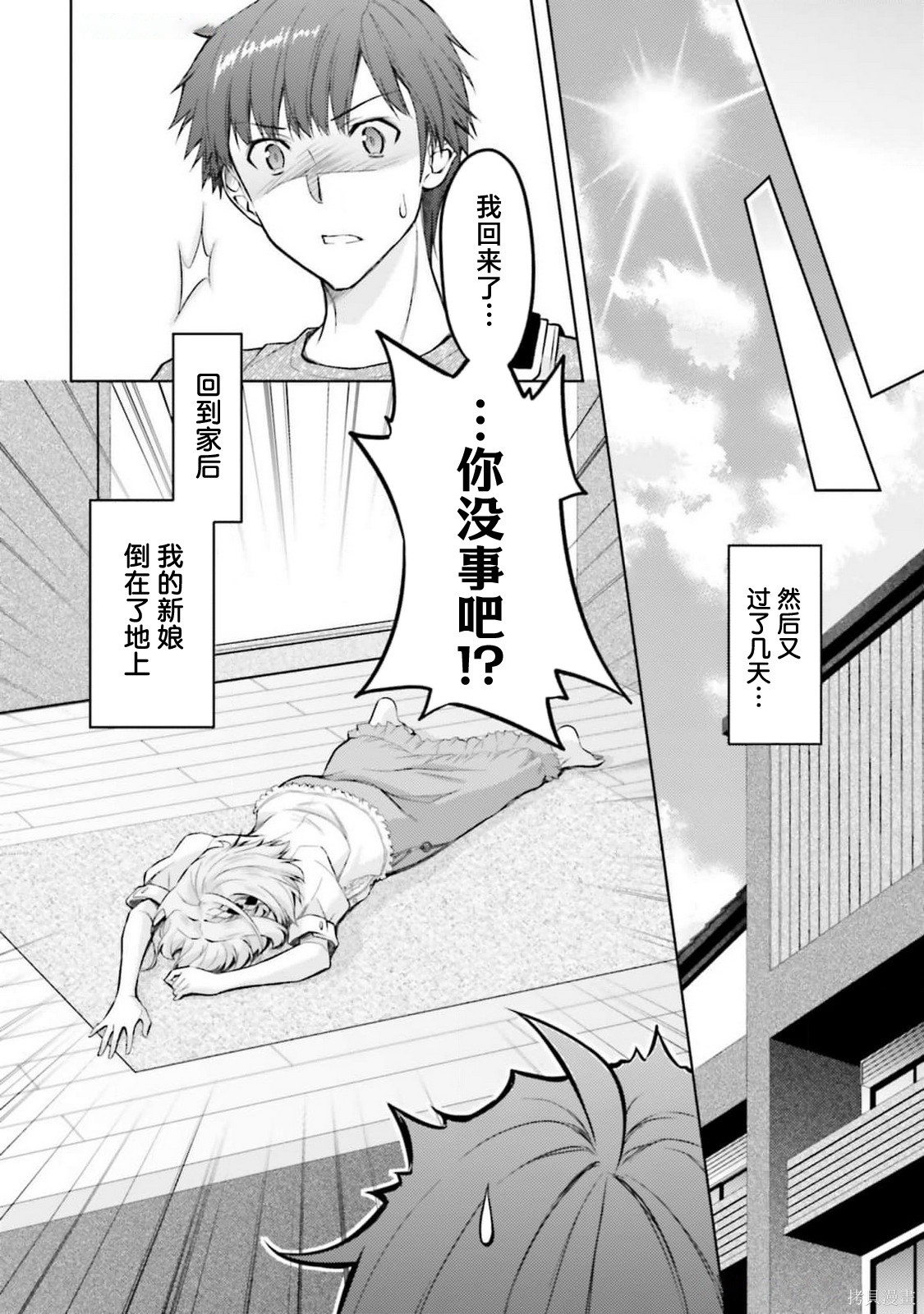 我的妻子似乎是个变态第23话在线观看 - 第15张