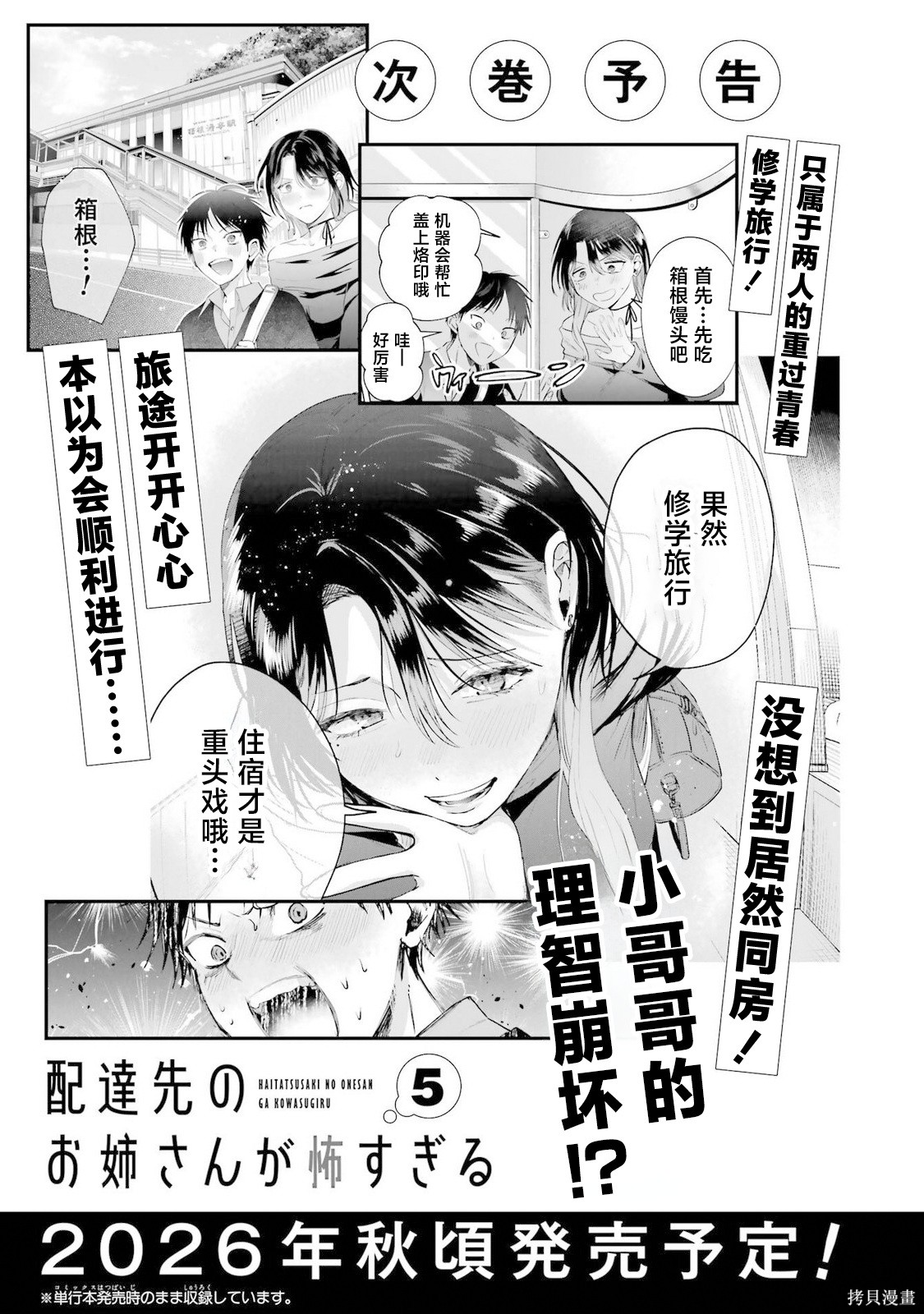 外卖配送地址的小姐姐太过恐怖了第23.5话在线观看 - 第7张