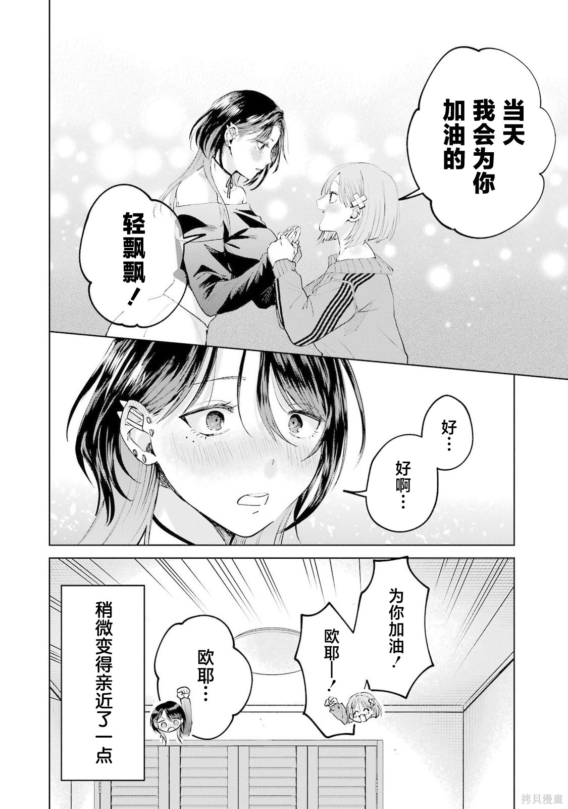 外卖配送地址的小姐姐太过恐怖了第23.5话在线观看 - 第6张