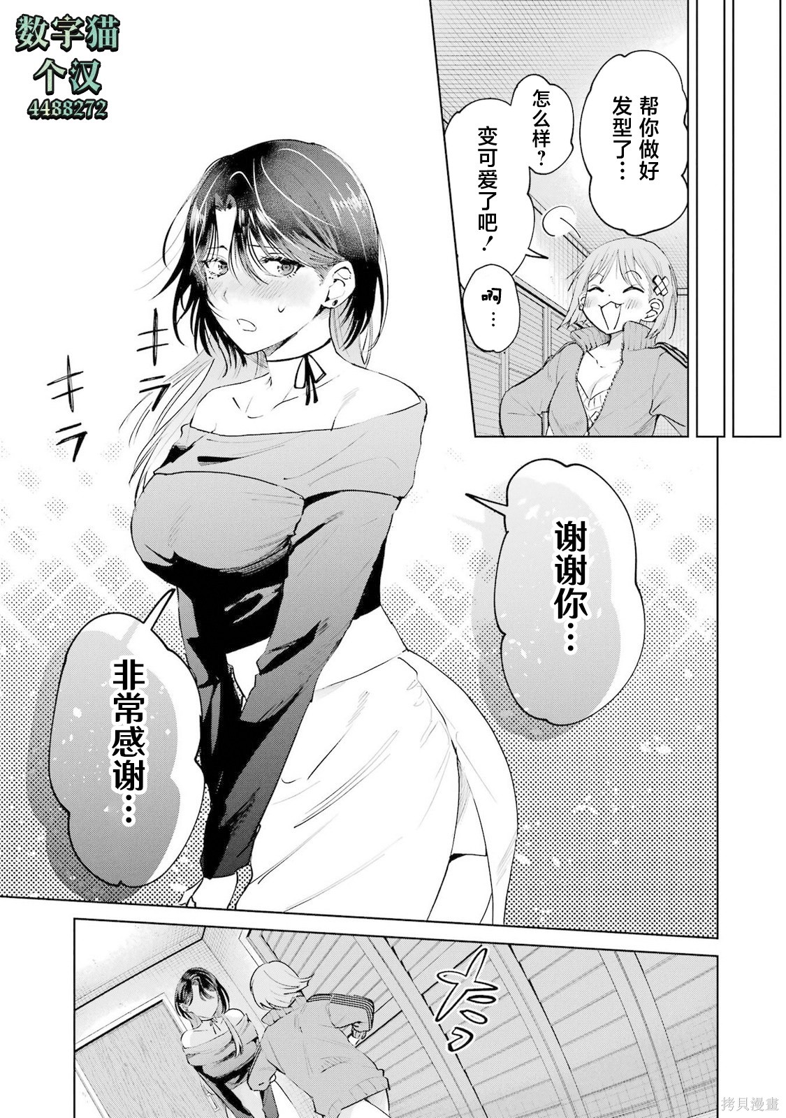 外卖配送地址的小姐姐太过恐怖了第23.5话在线观看 - 第5张