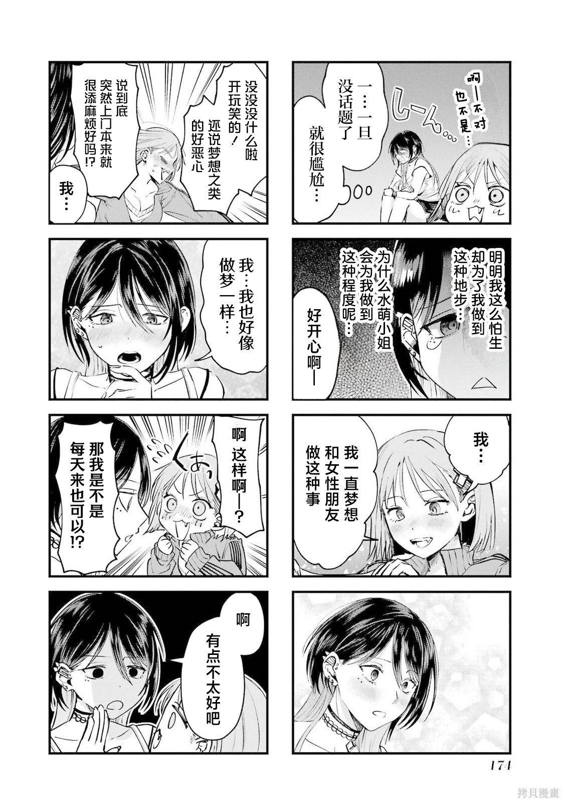 外卖配送地址的小姐姐太过恐怖了第23.5话在线观看 - 第4张