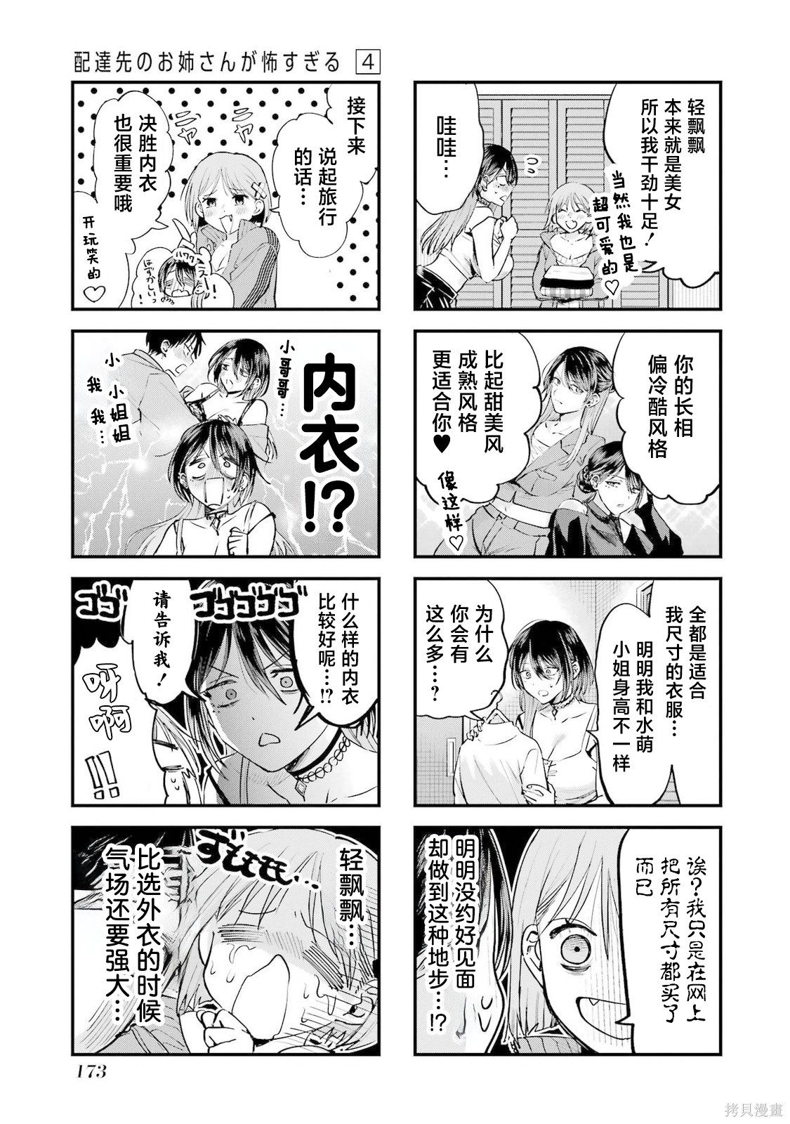 外卖配送地址的小姐姐太过恐怖了第23.5话在线观看 - 第3张