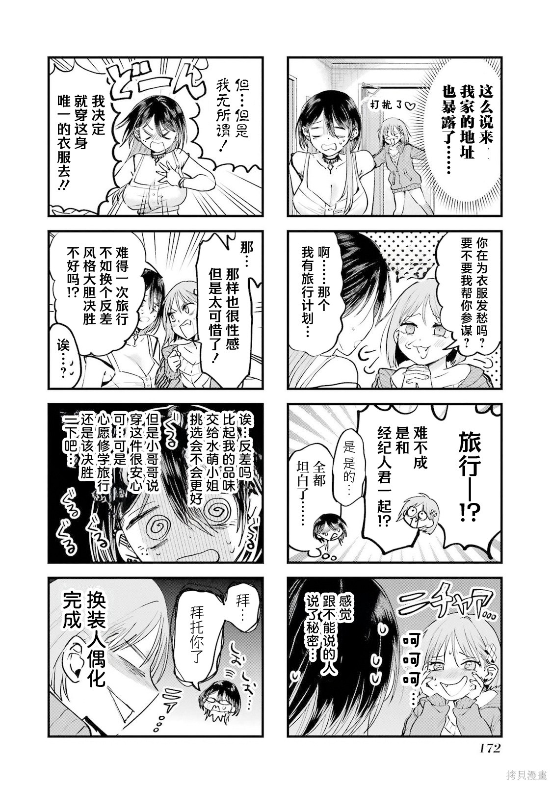 外卖配送地址的小姐姐太过恐怖了第23.5话在线观看 - 第2张