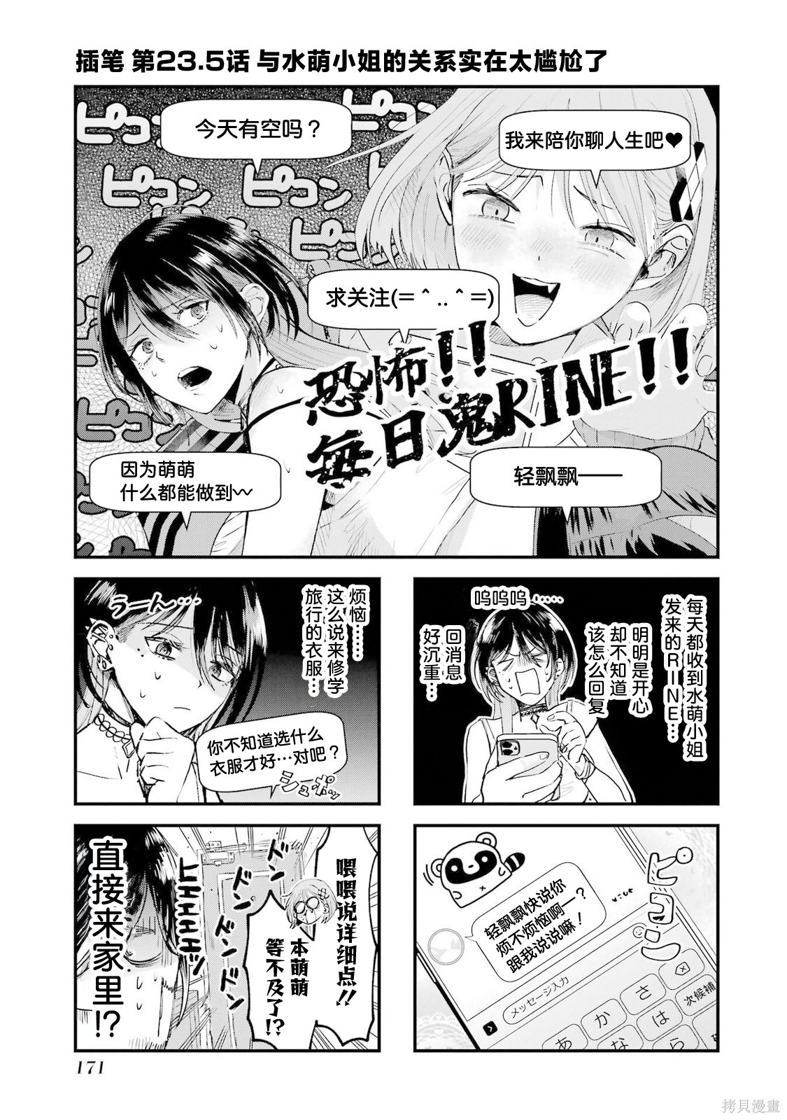 外卖配送地址的小姐姐太过恐怖了第23.5话在线观看 - 第1张