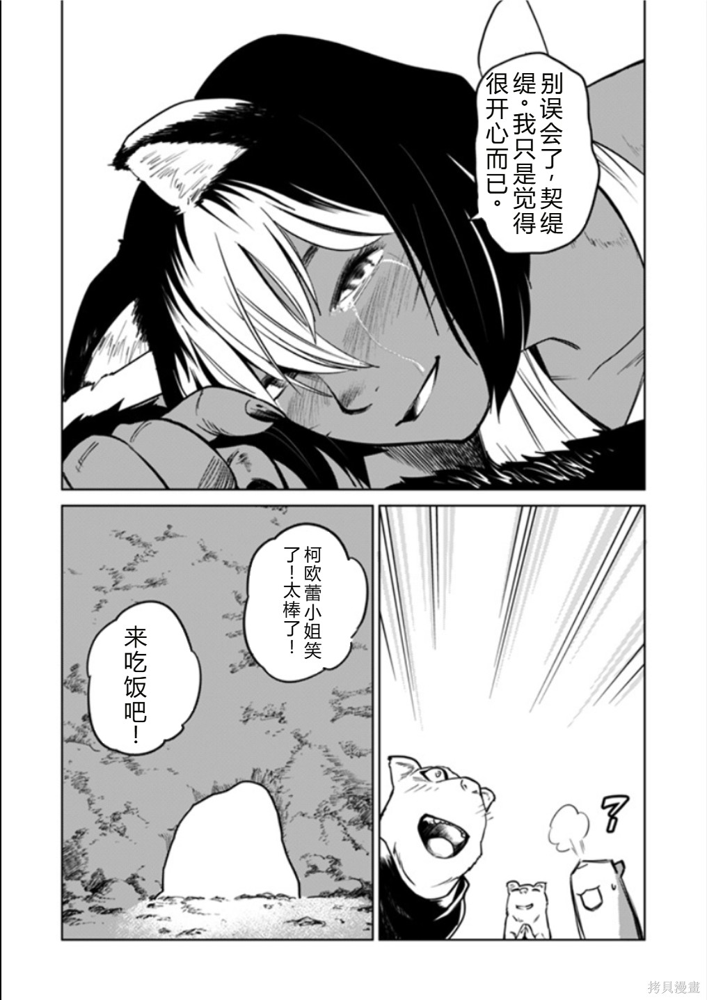 神统记第124-126话机翻在线观看 - 第48张